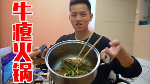 牛瘪火锅真的如网上所说那样吗?只不过是大肠和屎味而已!